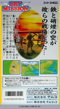 Sky Mission (Japan) box cover back